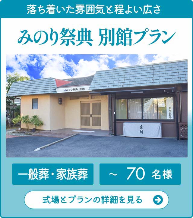 みのり祭典 別館プラン